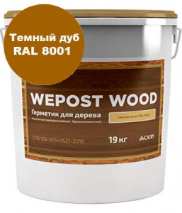Герметик  Wepost Wood 19 кг (RAL8001) темный дуб