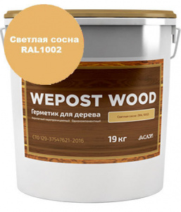 Герметик  Wepost Wood 19 кг (RAL1002) светл. сосна