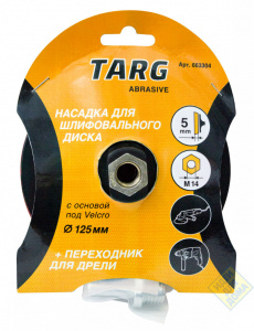 Насадка с гайкой М14 на УШМ TARG под диск 125мм.