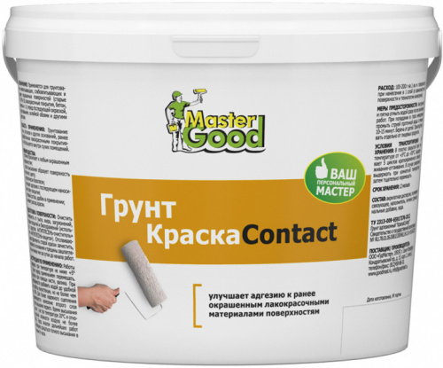 Master Good   Грунт КраскаContact  (2,5 кг), гот. (4 шт)