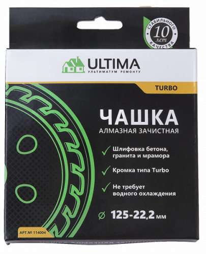 Чашка алмазная зачистная Ultima Turbo 125 мм.двухрядная