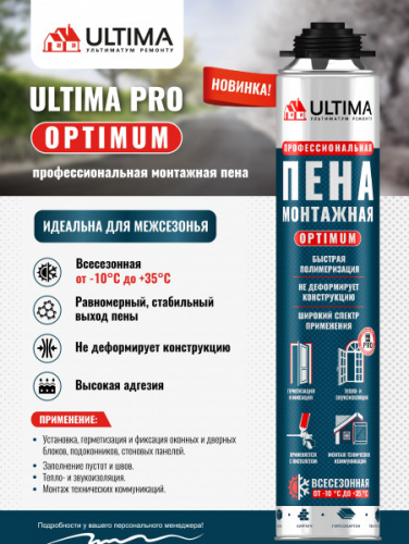 листовка ультима оптимум_Монтажная область 1 копия 8