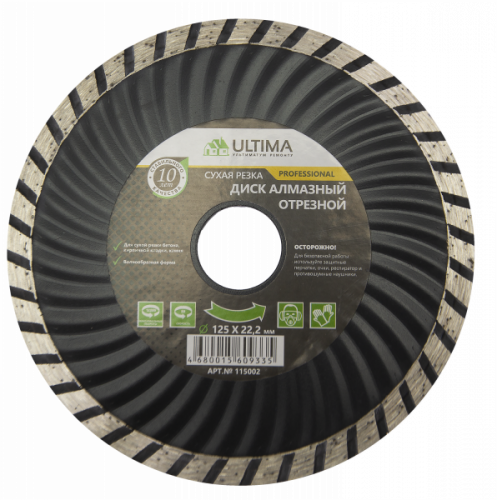 Диск отрезной алмазный Ultima Turbo 125x22,2 сухая резка