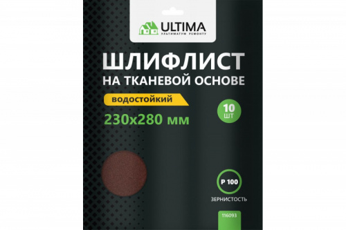 Шлифлист на ткани ULTIMA Р100 (230x280мм.) водост.(10шт.)