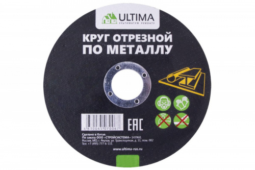 Диск отрезной по металлу Ultima 125x1,2x22,2